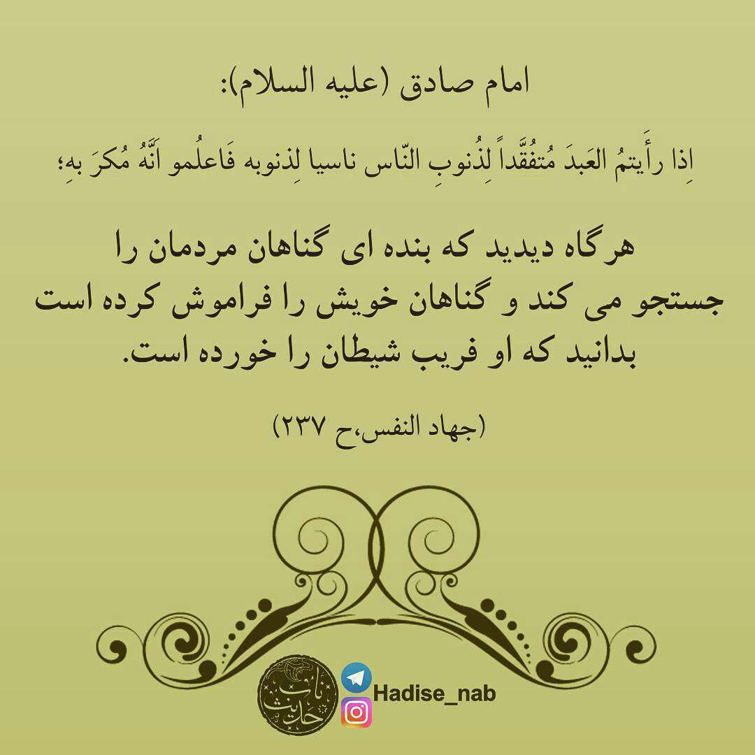 حدیثی از امام صادق در موردبنده گناه کار